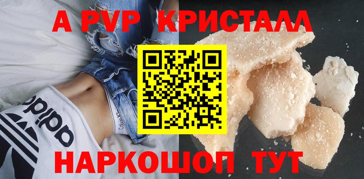 Альфа ПВП кристаллы Керчь