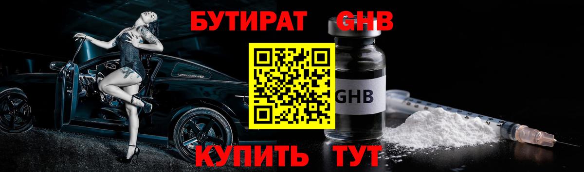 БУТИРАТ 99% Керчь