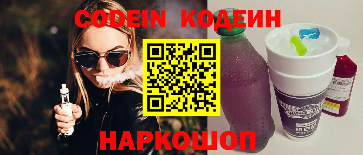 Керчь  Кодеиновый сироп Lean Purple Drank  Вход с VPN  Кодеиновый сироп Lean напиток Lean (лин) 