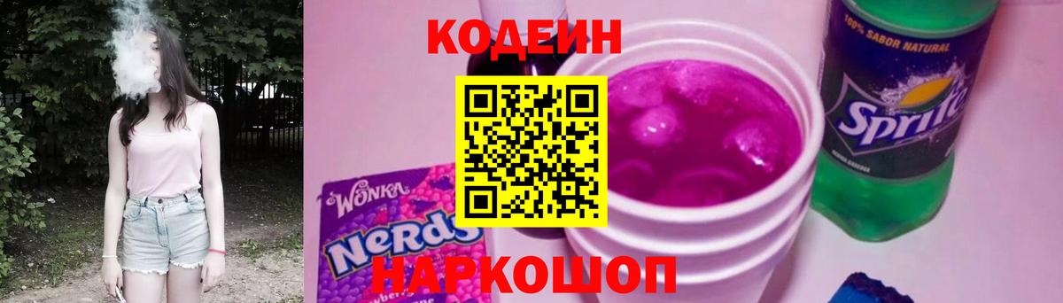 Кодеиновый сироп Lean напиток Lean (лин) Керчь