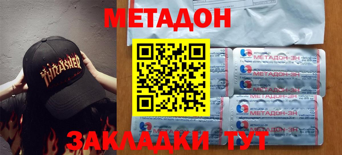 МЕТАДОН кристалл  Вход с VPN  Метадон мёд  Керчь 
